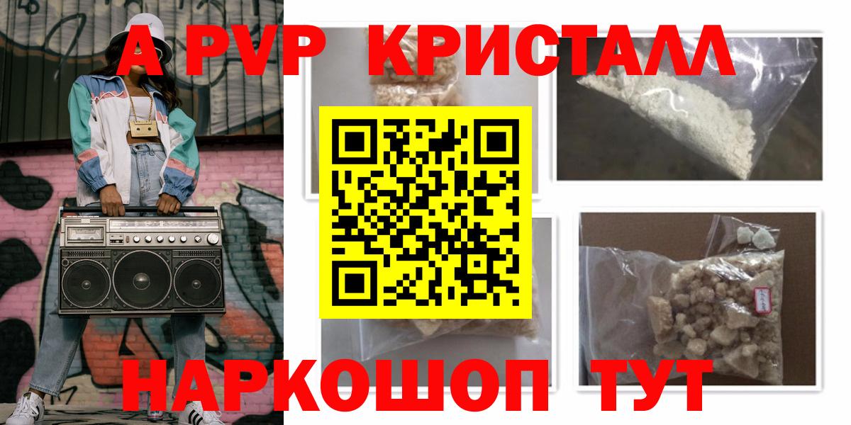 A PVP  A PVP мука  где купить   Гусев  A-PVP СК  Вход с VPN 