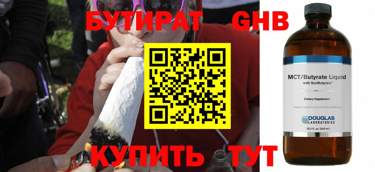 БУТИРАТ вода  Вход с VPN  БУТИРАТ  Гусев 
