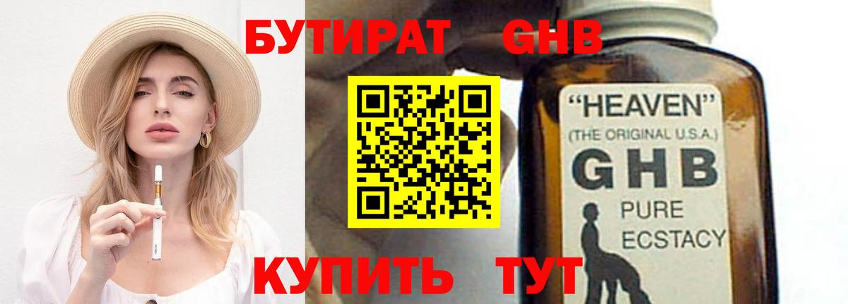 Бутират вода Гусев