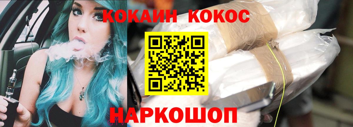 Кокаин Колумбийский  Вход с VPN  Кокаин 99%  Гусев 