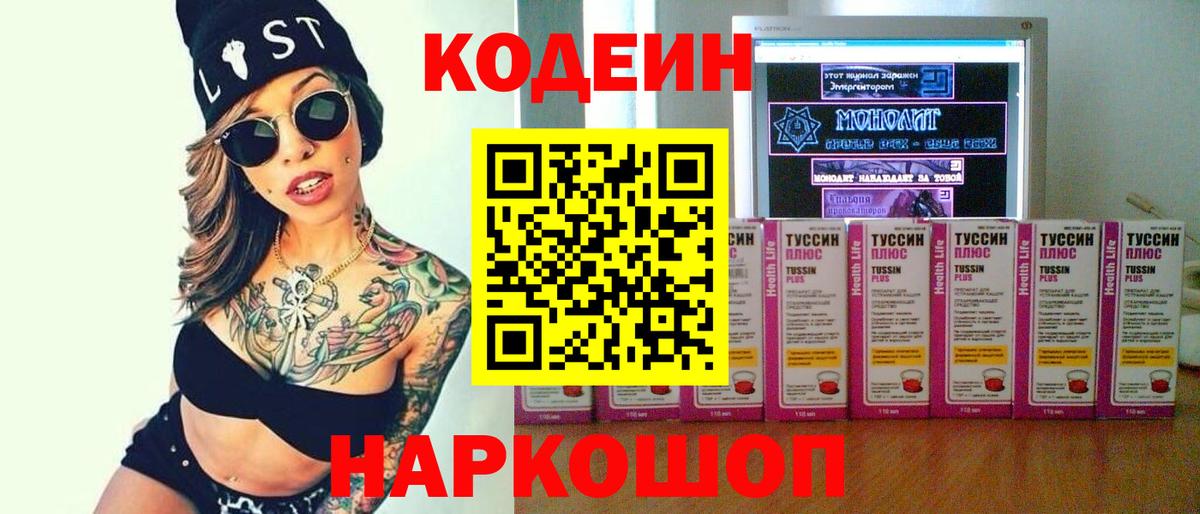 Гусев  Кодеин напиток Lean (лин)  Вход с VPN  Кодеиновый сироп Lean Purple Drank 
