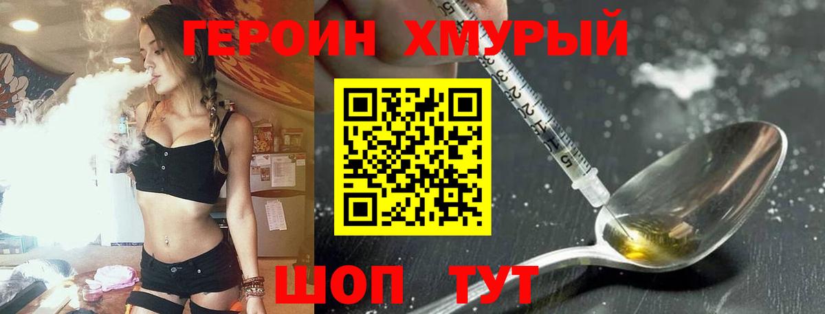 Героин Heroin  Героин  Гусев  Вход с VPN 