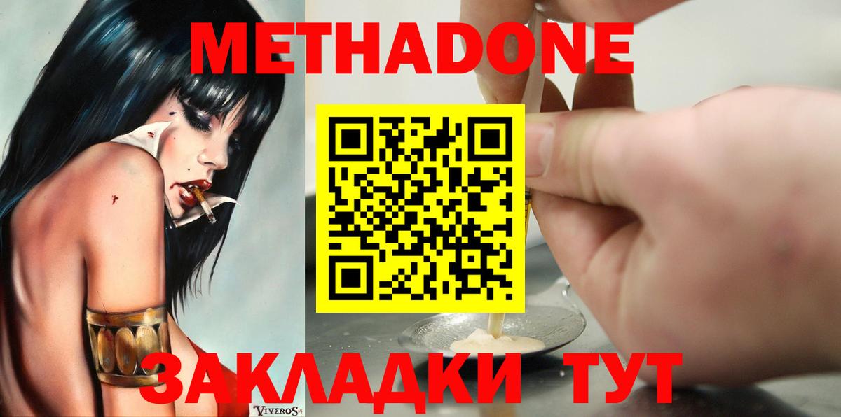 МЕТАДОН кристалл Гусев