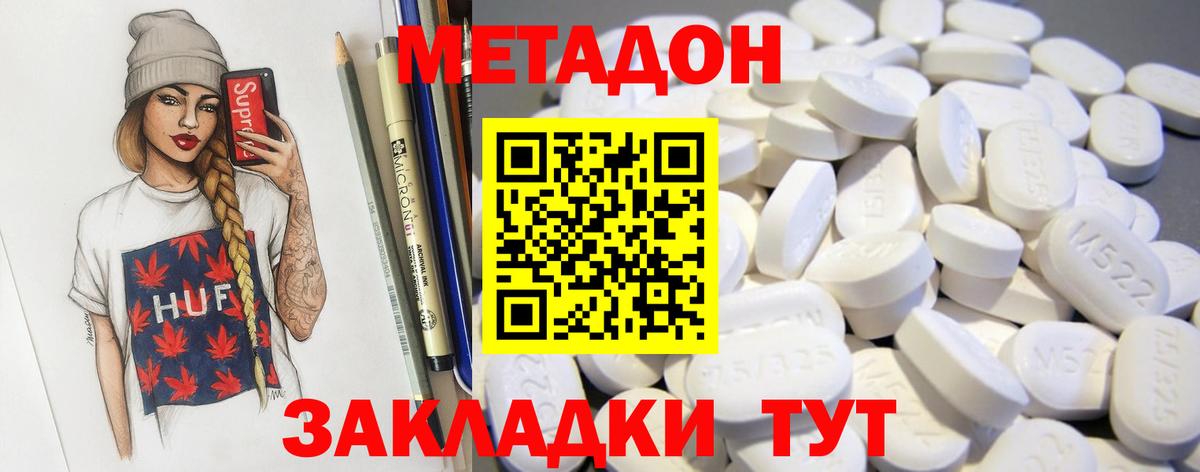 Метадон белоснежный  МЕТАДОН methadone  Гусев  Вход с VPN 