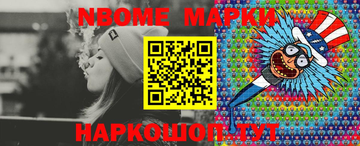 Марки 25I-NBOMe 1500мкг Гусев