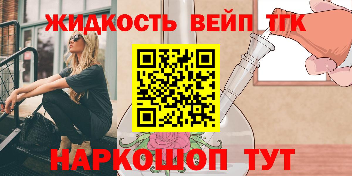 Дистиллят ТГК вейп  купить наркотик  Гусев  mega tor  Вход с VPN  Дистиллят ТГК THC oil 